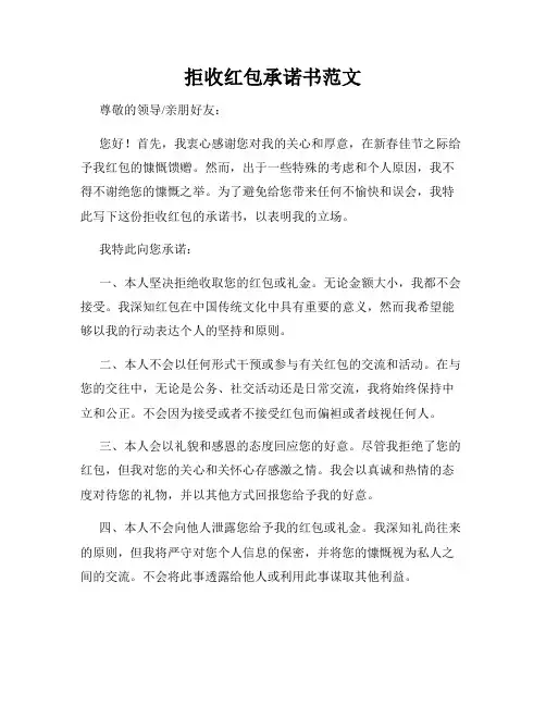 拒收红包承诺书范文