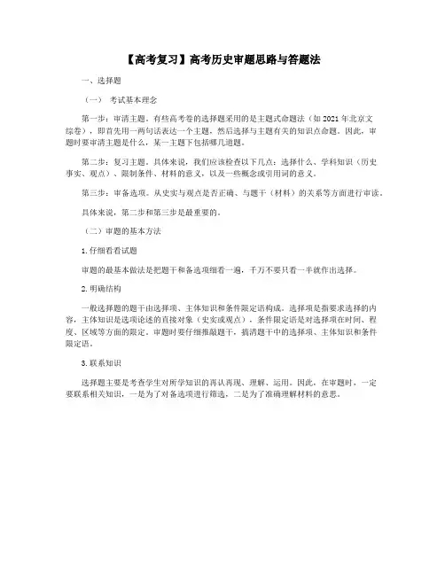 【高考复习】高考历史审题思路与答题法