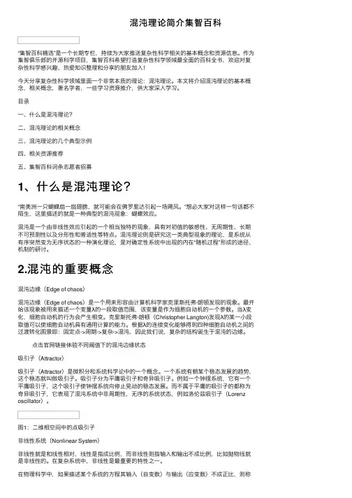 混沌理论简介集智百科