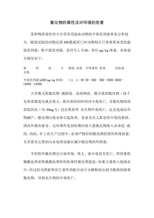 氰化物的毒性及危害