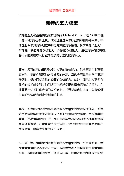 波特的五力模型
