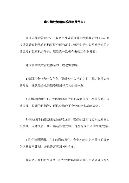 建立绩效管理体系思路是什么,绩效管理的基本流程是什么