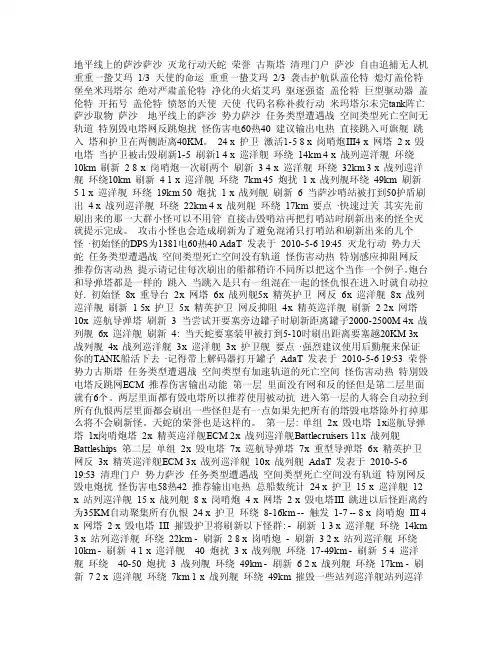 eve五级任务攻略