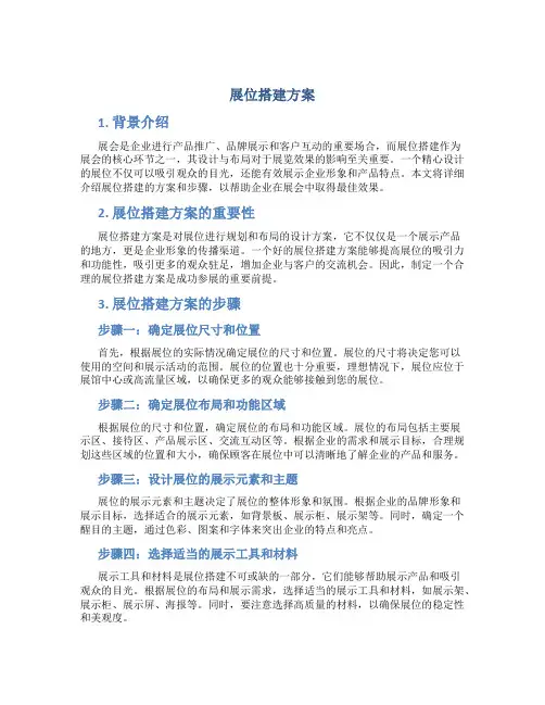 展位搭建方案