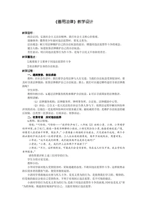 善用法律 教学设计 部编版道德与法治八年级上册
