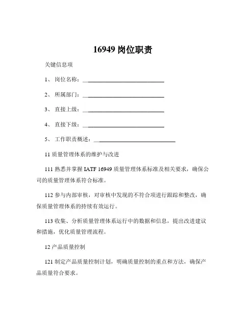 16949岗位职责