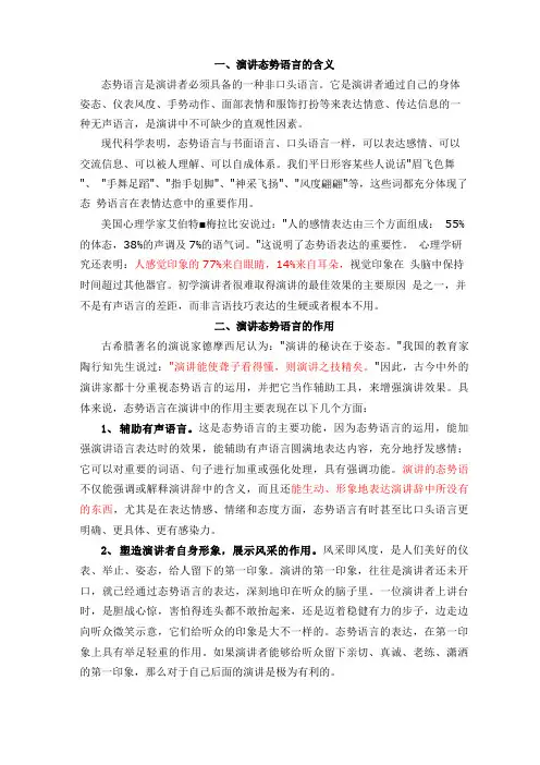 演讲的态势语言