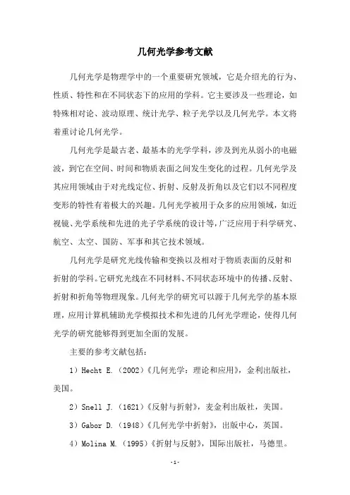 几何光学参考文献