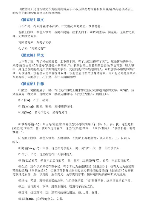 《陋室铭》原文翻译和注释