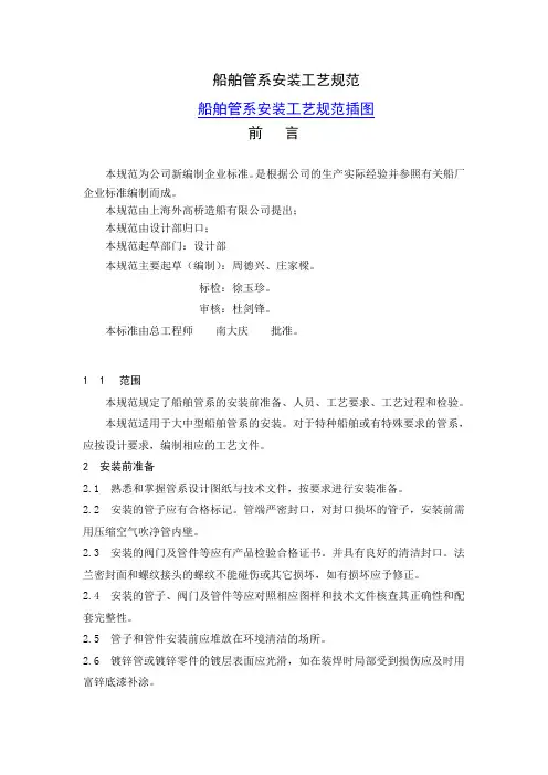 船舶管系安装工艺规范1