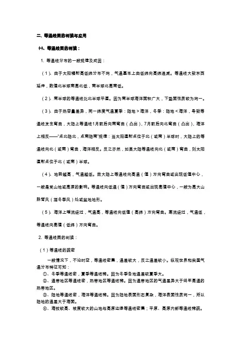 等温线图的判读