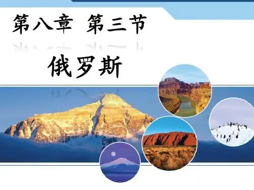 俄罗斯