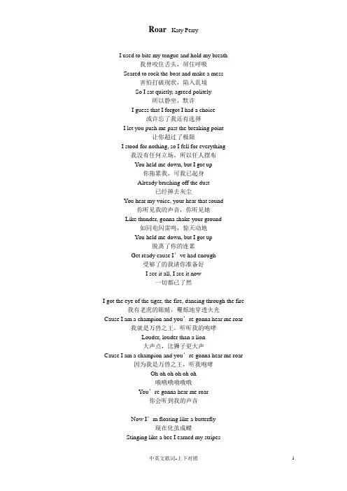Roar - Katy Perry(中英文歌词-上下对照)
