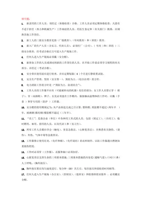 入厂前安全教育试题