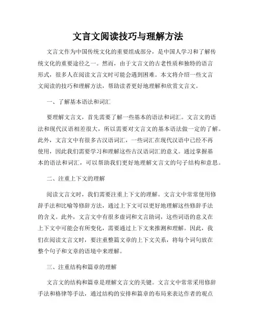 文言文阅读技巧与理解方法