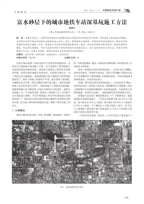 富水砂层下的城市地铁车站深基坑施工方法