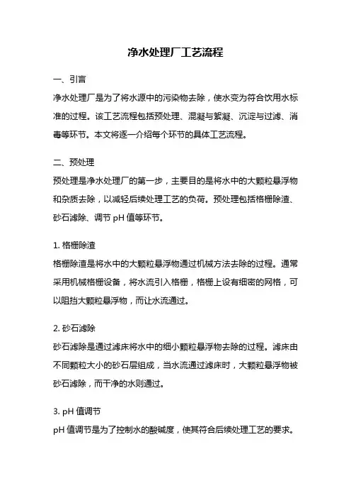 净水处理厂工艺流程