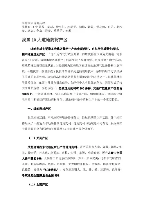 河北大宗道地药材