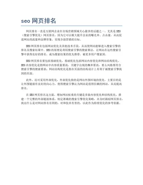 seo网页排名