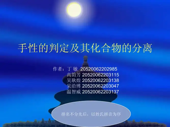 手性化合物拆分过程中的监控方法