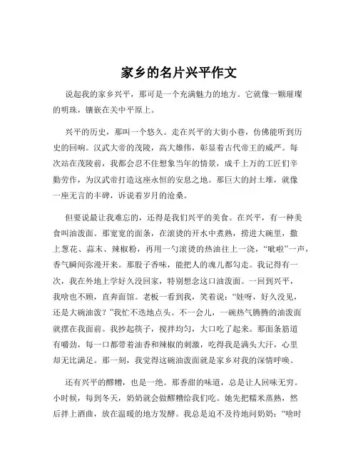 家乡的名片兴平作文