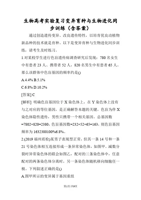 生物高考实验复习变异育种与生物进化同步训练(含答案)