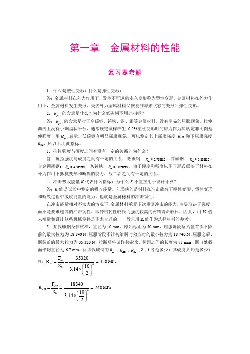 工程材料及成形工艺基础章节练习题及答案