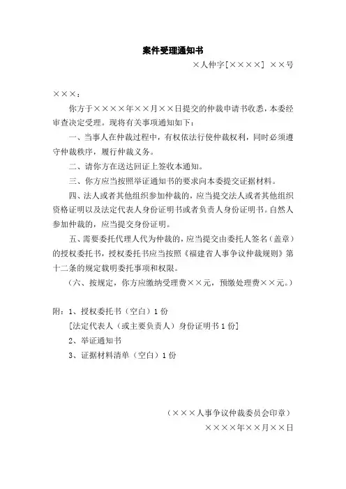 人事争议仲裁案件受理通知书