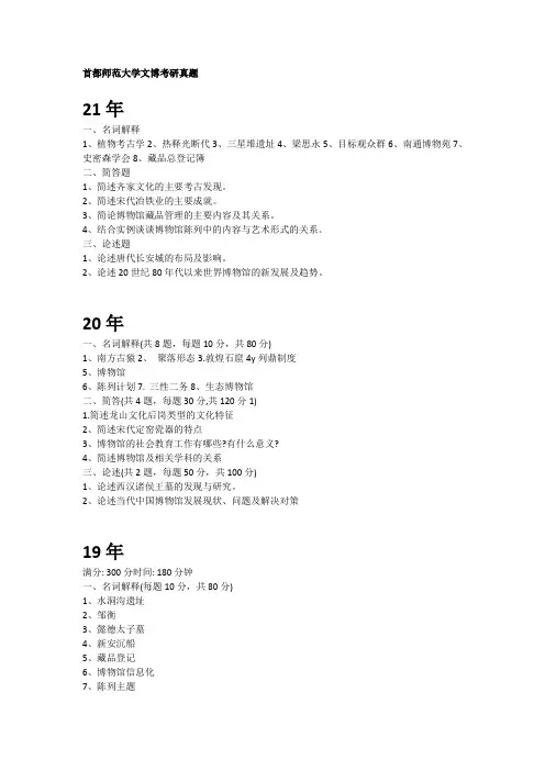 19首都师范大学