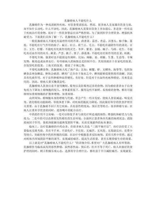 乳腺癌病人不能吃什么