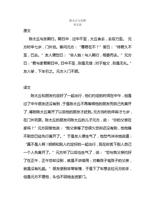 陈太丘与友期原文及译文