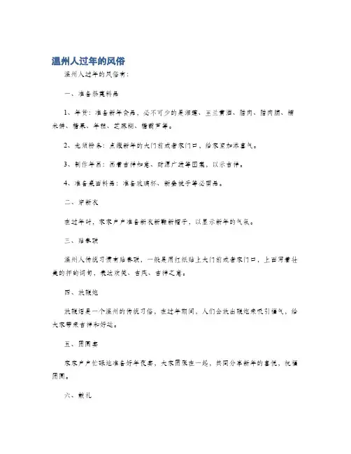 温州人过年的风俗