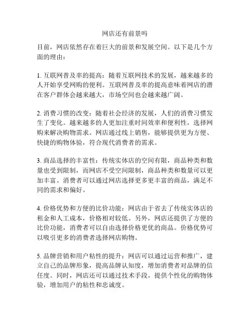 网店还有前景吗