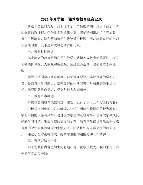 2024年开学第一课养成教育班会记录