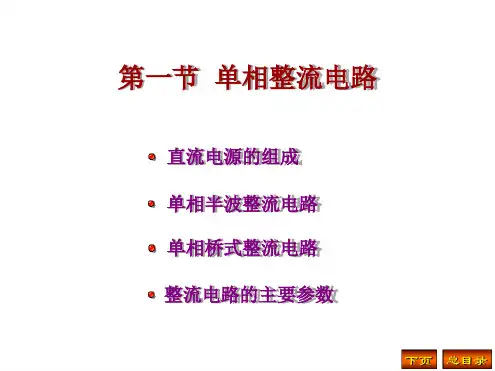 模拟电子技术基础简明教程第三版第十章