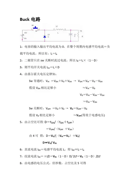 电源基本三种基本拓扑