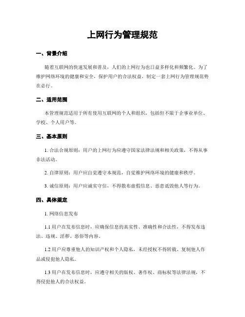 上网行为管理规范