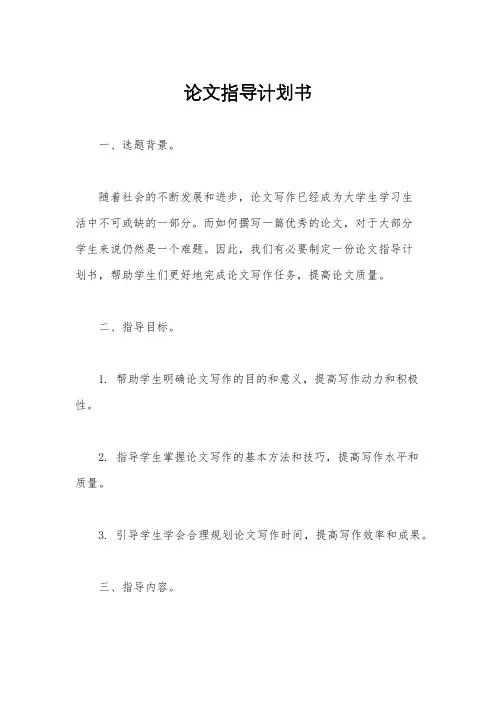 论文指导计划书