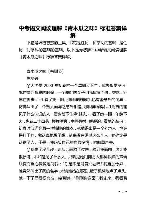 中考语文阅读理解《青木瓜之味》标准答案详解