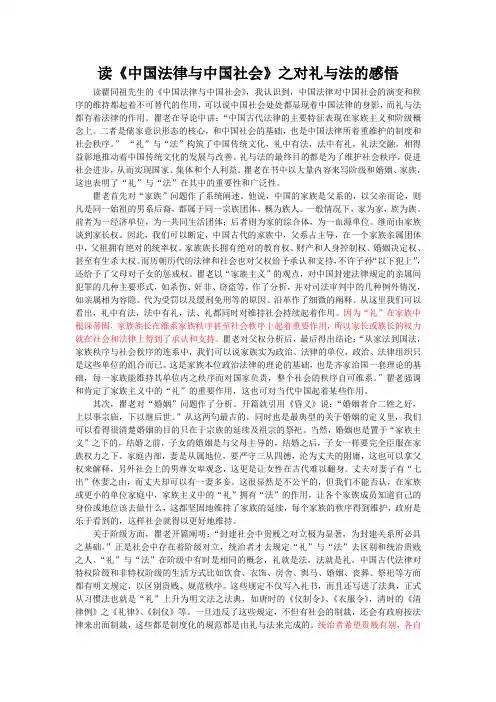 中国法律与中国社会
