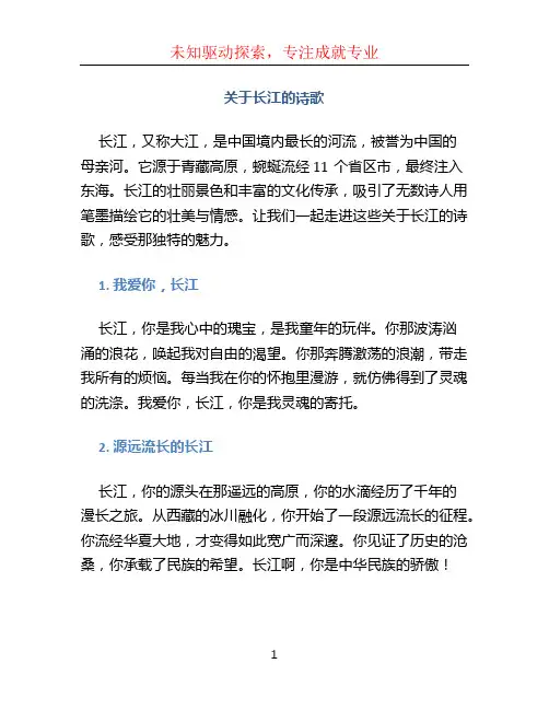 关于长江的诗歌