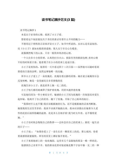 读书笔记摘抄范文(3篇)