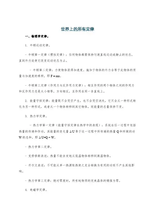 世界上的所有定律