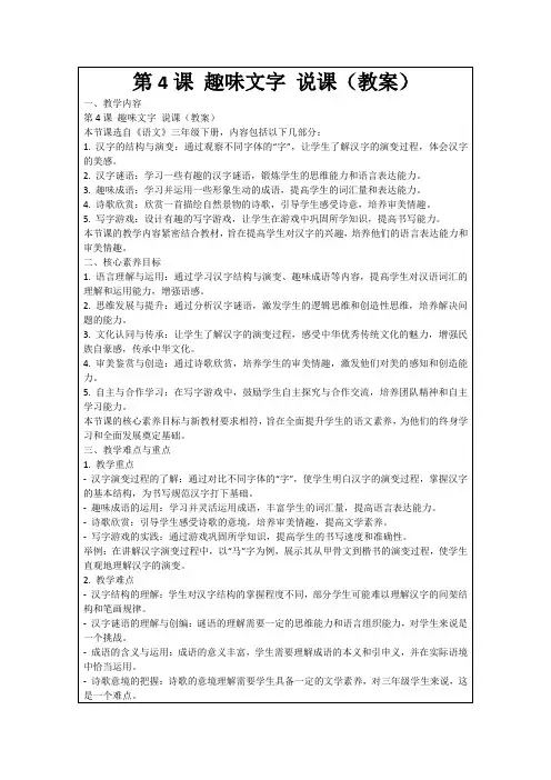 第4课趣味文字说课(教案)