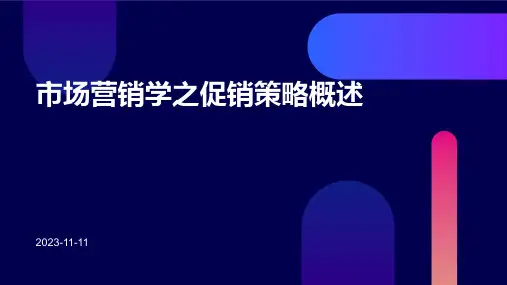 市场营销学之促销策略概述