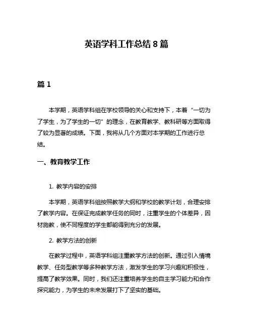 英语学科工作总结8篇