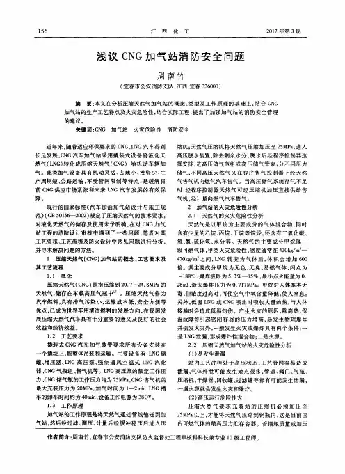 浅议CNG加气站消防安全问题