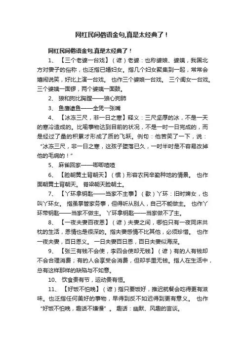 网红民间俗语金句,真是太经典了！