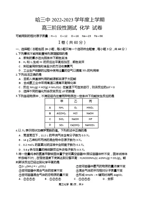 哈三中2022-2023学年度上学期高三阶段性测试化学试卷含答案(2022年11月)