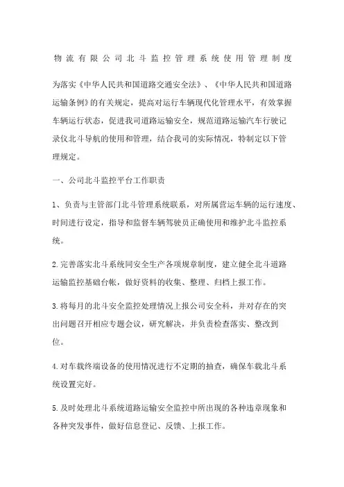 物流公司北斗监控管理系统使用管理制度